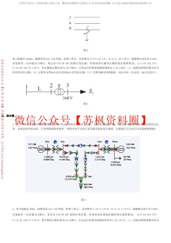 电力系统分析